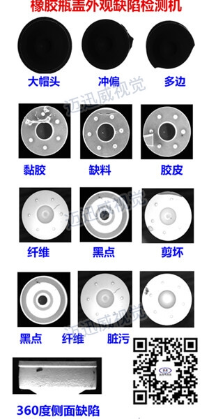 瓶蓋外觀缺陷檢測 瓶蓋外觀缺陷檢測