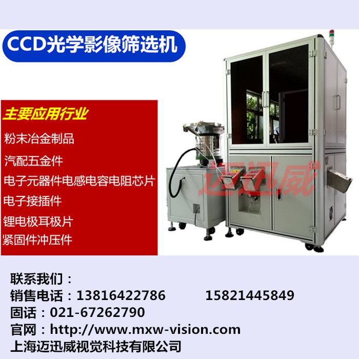 從哪里可以買到好用實(shí)惠的光學(xué)篩選機(jī)？邁迅威視覺(jué)