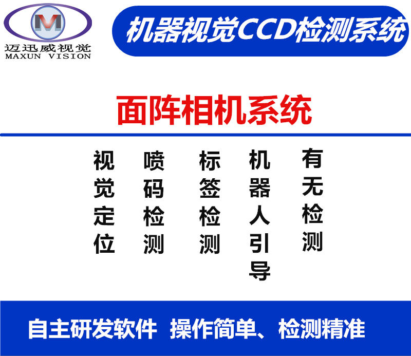 視覺檢測系統(tǒng)、CCD缺陷檢測系統(tǒng)、視覺定位系統(tǒng)、外觀缺陷尺寸檢測方案提供商